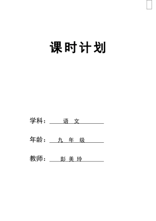 2025年中考语文总复习教案全套教学提纲