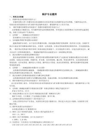 2025年题库锅炉专业题库全集及参考答案