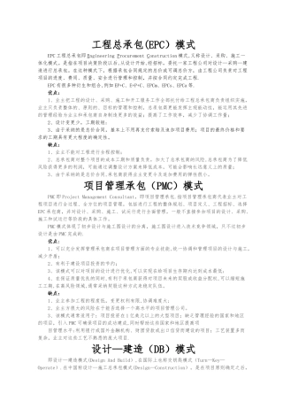 工程承发包模式