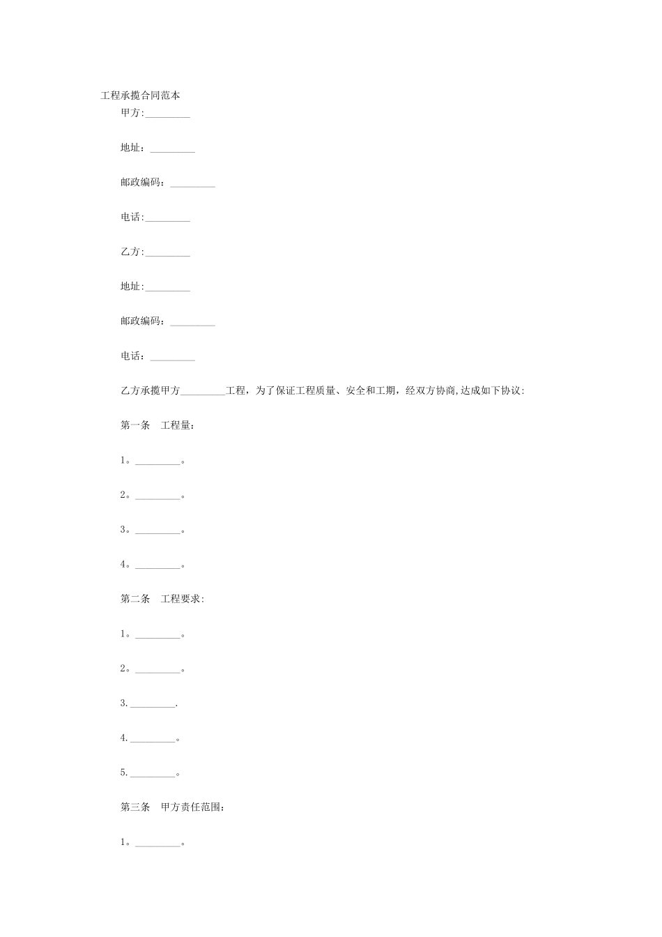 工程承揽合同范本_第1页