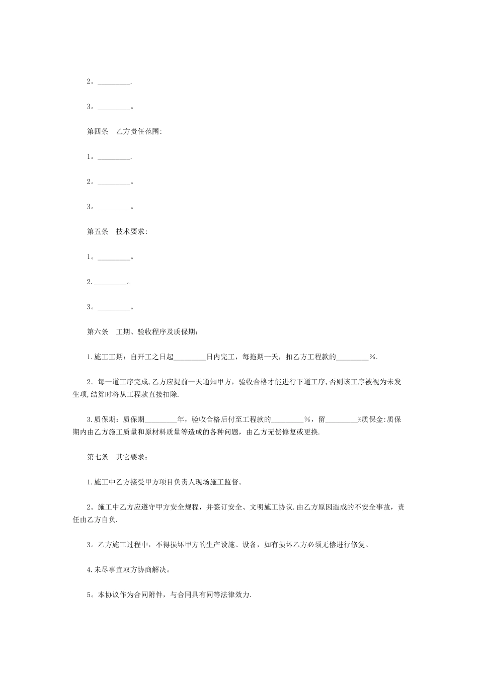 工程承揽合同范本_第2页