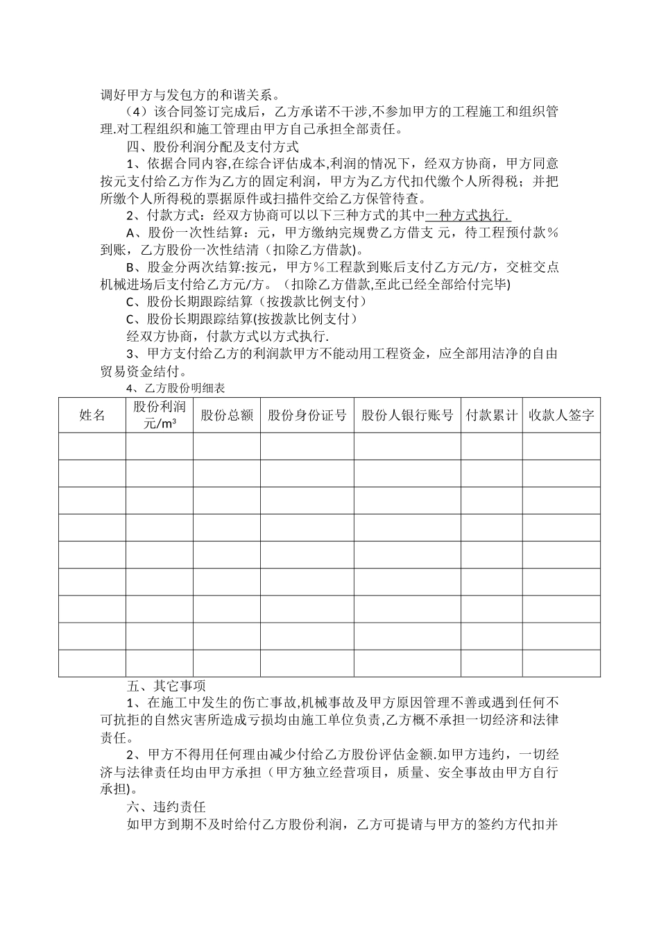 工程承揽施工股份合作协议书_第2页