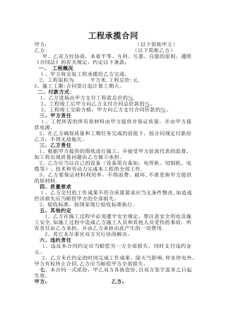工程承揽合同