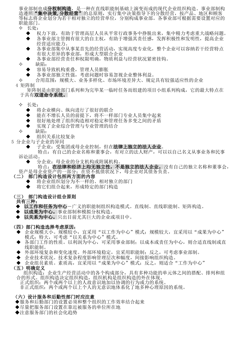 2025年人力资源管理师学习资料组织设置与人力资源规划10HR猫猫模板_第2页