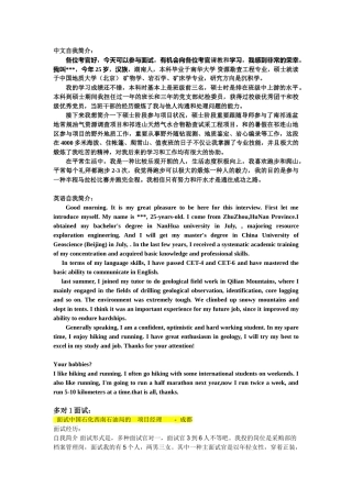 2025年中石化面试技巧自己总结剖析演示教学