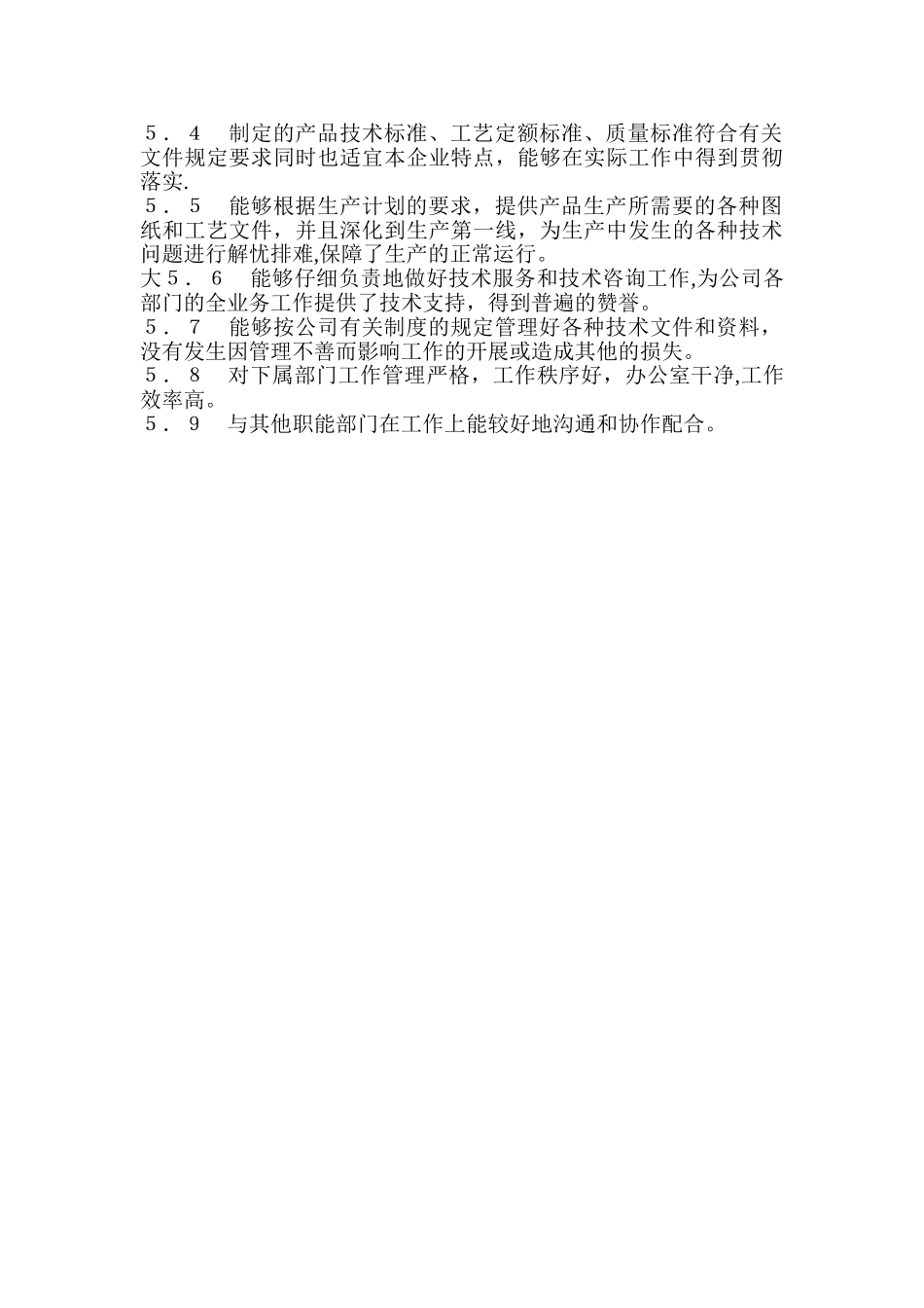 工程技术中心工作职责和考核标准_第2页