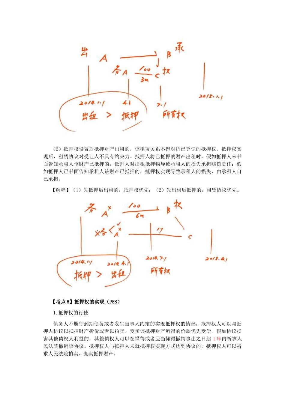 2025年注会经济法科目考点解读第03章物权法律制度_第3页