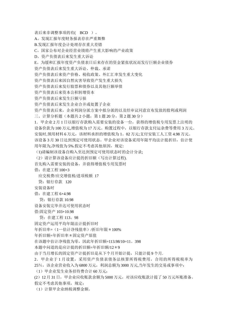 2025年立信会计师事务所面试笔试题+答案_第3页