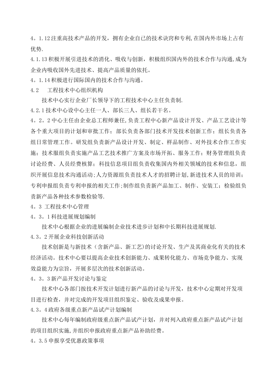 工程技术中心管理制度_第2页
