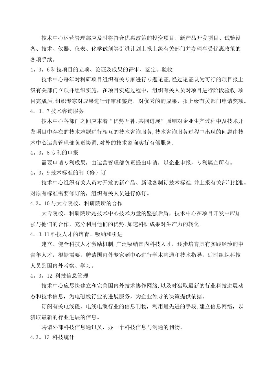 工程技术中心管理制度_第3页