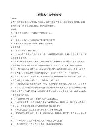 工程技术中心管理制度