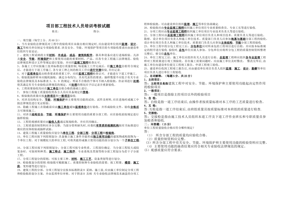工程技术人员培训考核试题带答案_第1页
