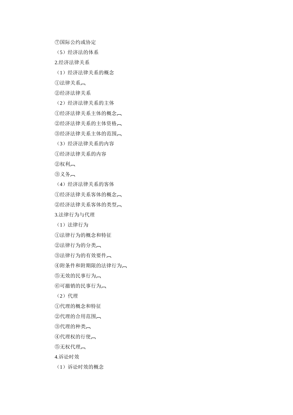 2025年原考试制度下注册会计师考试大纲经济法_第2页