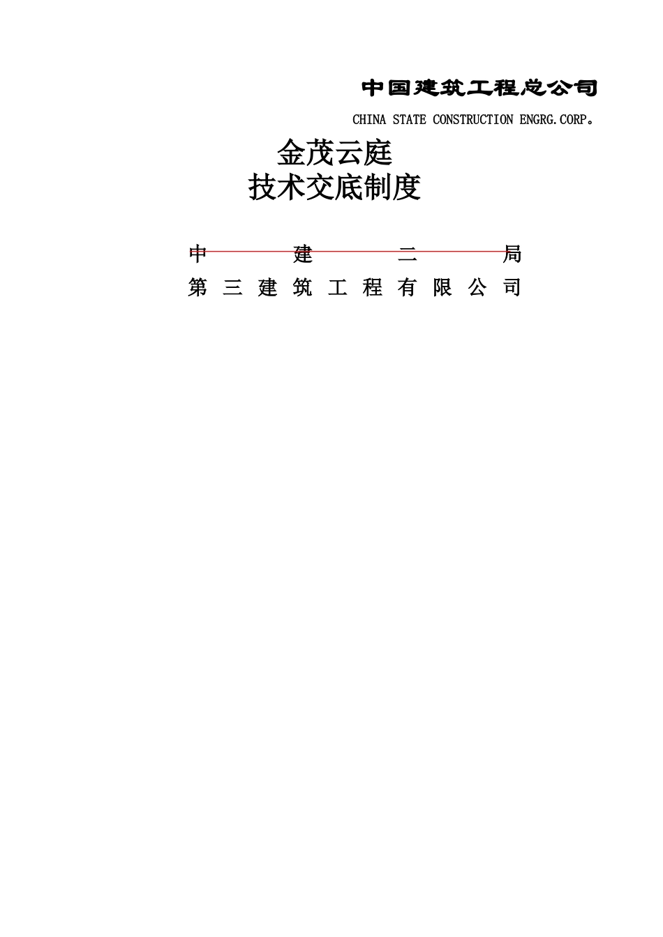 工程技术交底制度_第1页