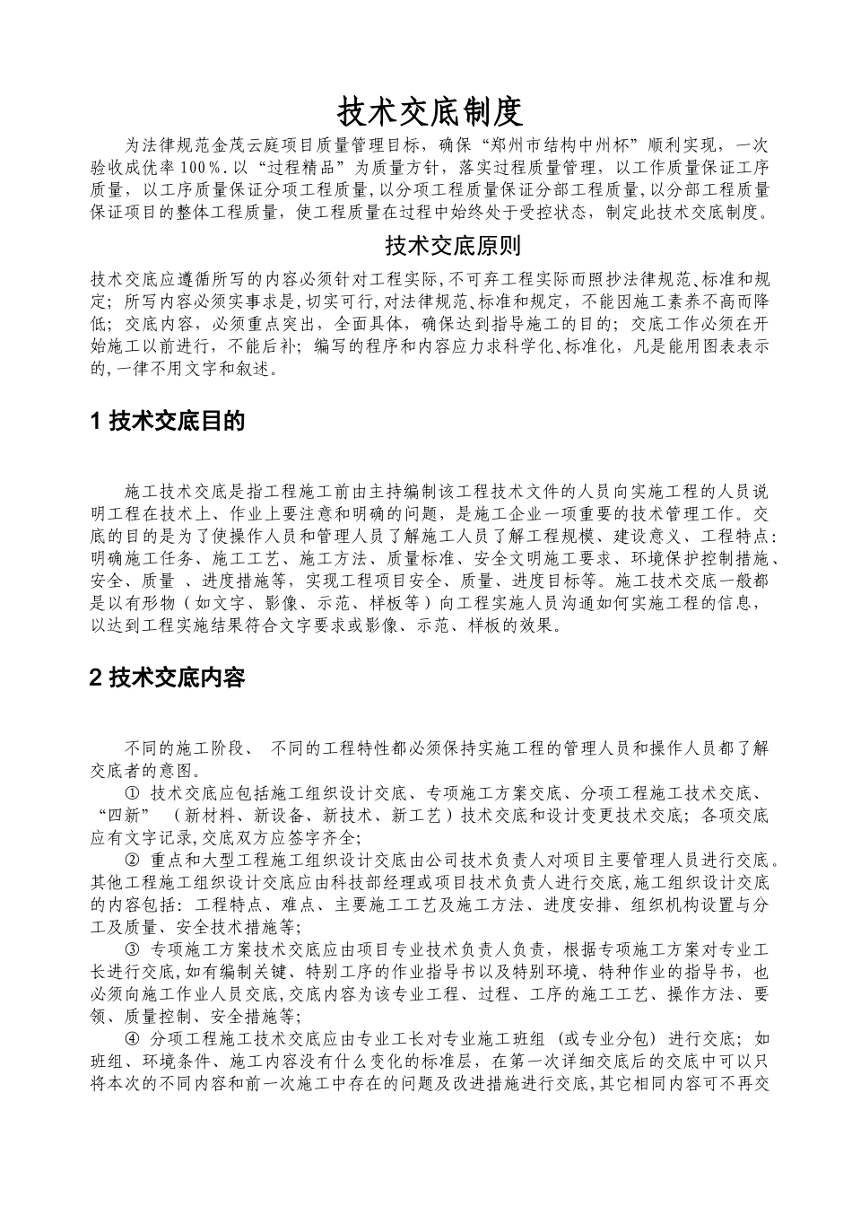 工程技术交底制度_第2页