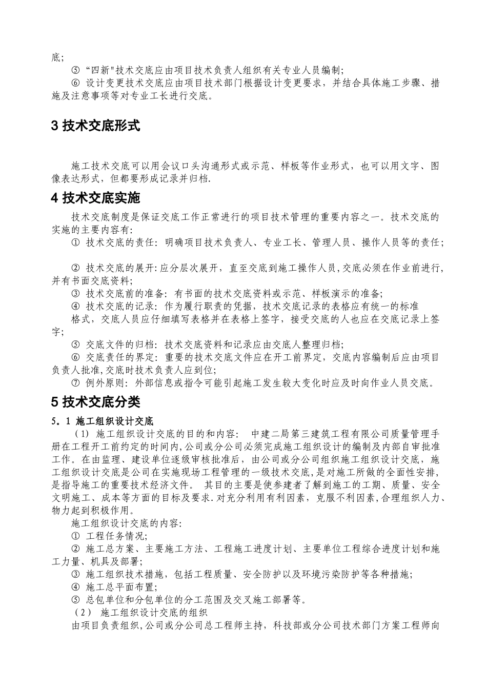 工程技术交底制度_第3页