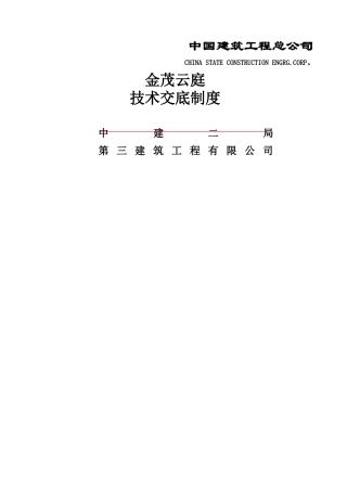 工程技术交底制度