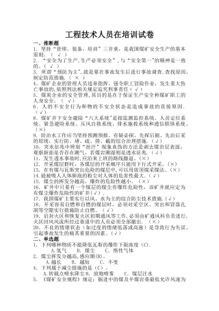 工程技术人员在培训试卷答案