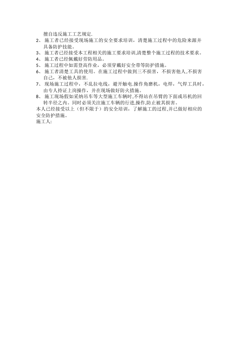 工程技术交底确认单_第2页