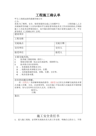 工程技术交底确认单