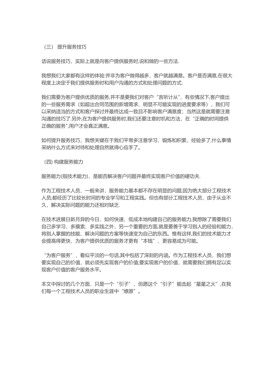 工程技术人员如何提高客户服务水平_第2页