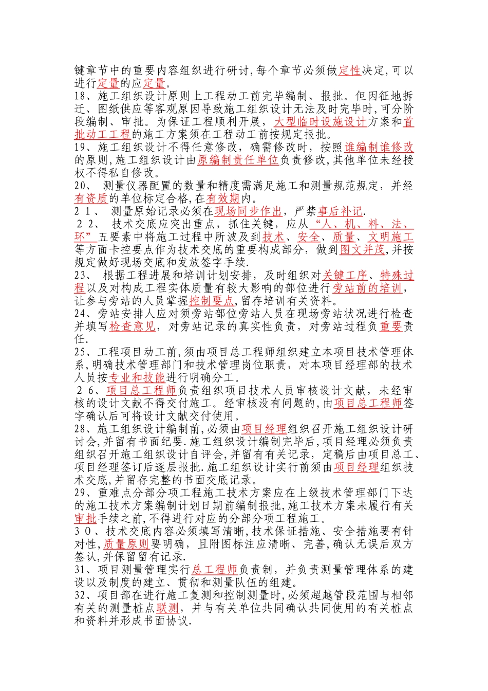 2025年施工技术管理三级职业化考试题库_第2页