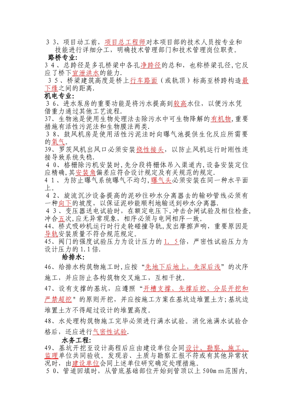 2025年施工技术管理三级职业化考试题库_第3页