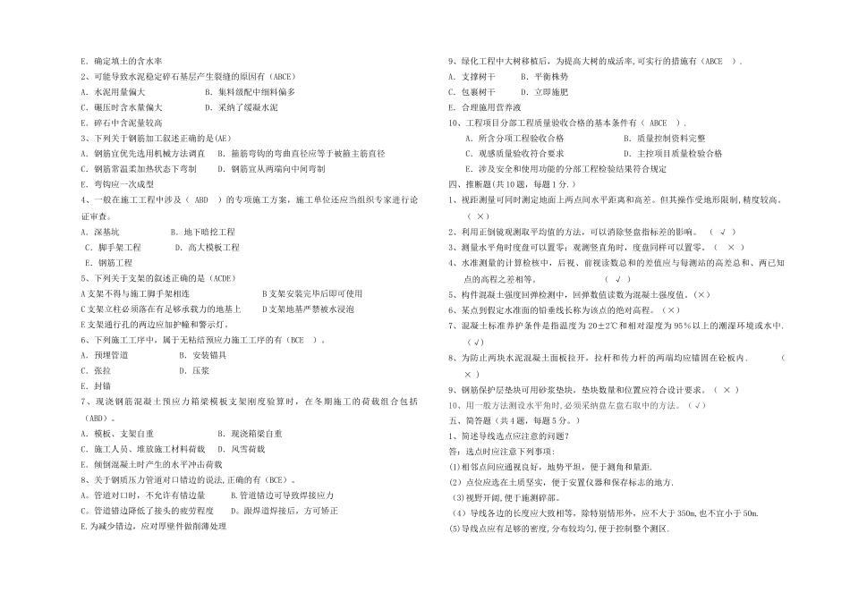 工程技术人员理论考试试题及答案_第2页