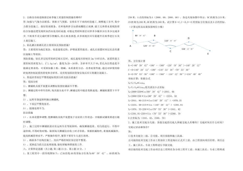 工程技术人员理论考试试题及答案_第3页