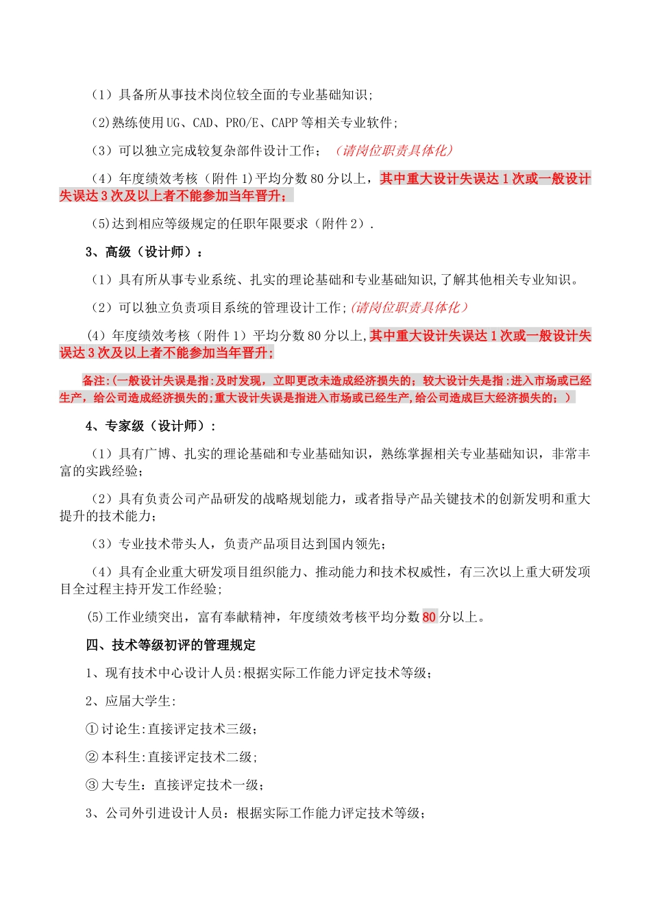 工程技术人员技术等级评定管理办法_第2页