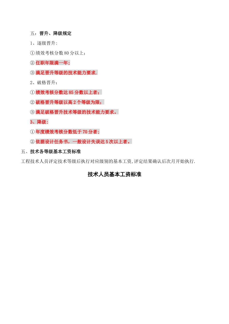 工程技术人员技术等级评定管理办法_第3页