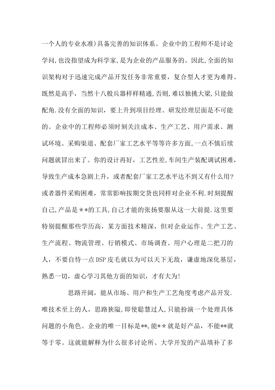 工程技术人员的职业生涯规划_第2页