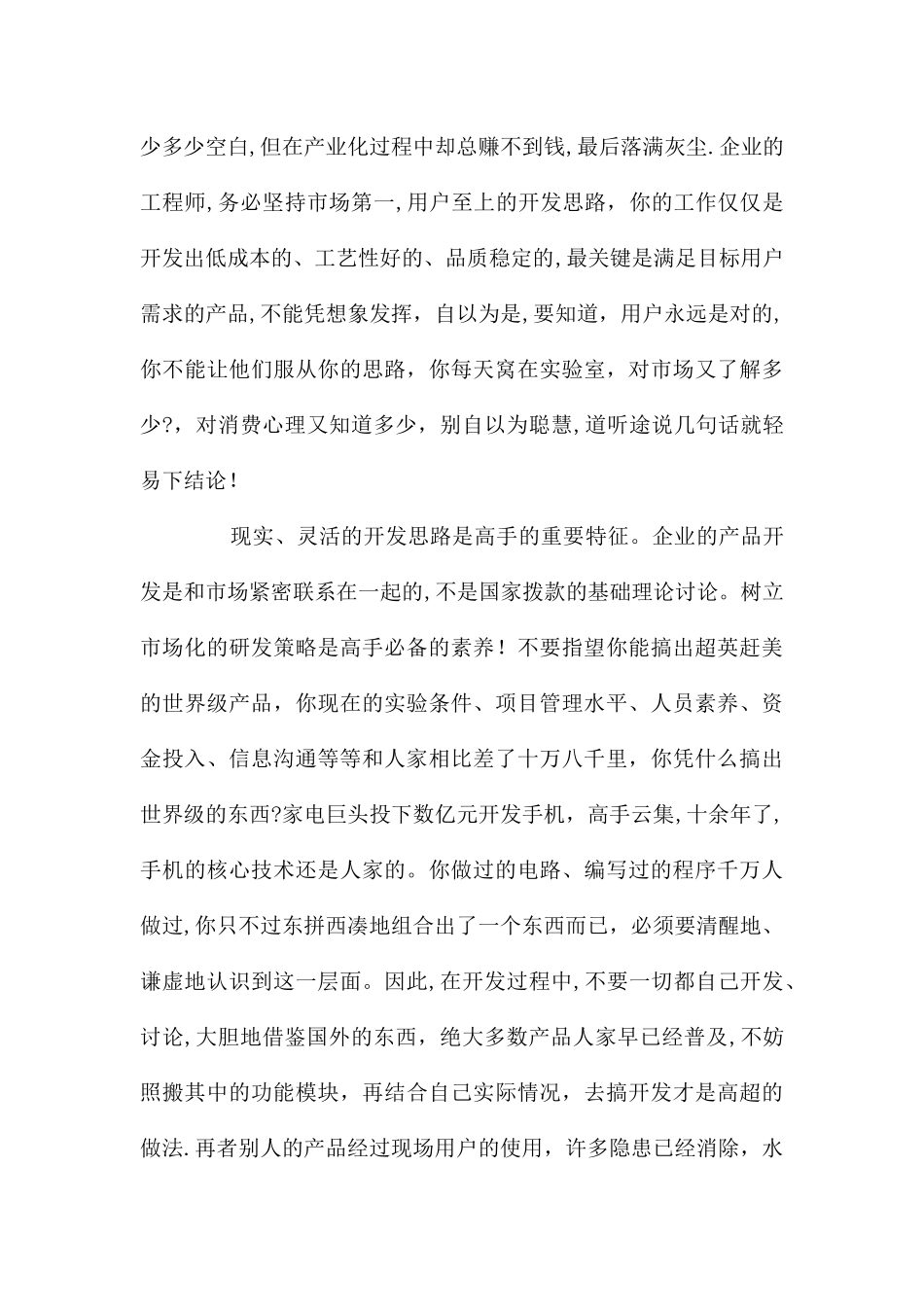 工程技术人员的职业生涯规划_第3页