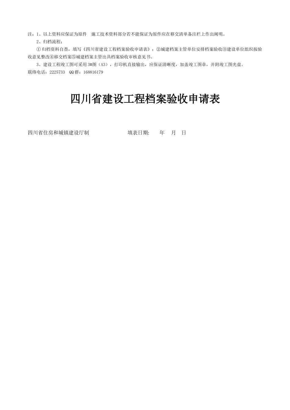 2025年交档建筑工程资料归档范围含清单竣工图规范验收申请_第3页