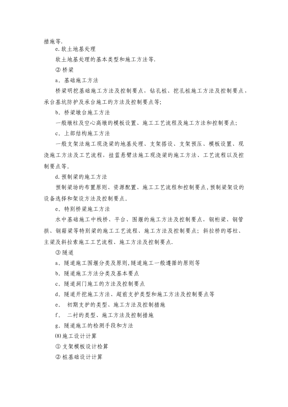 工程技术人员考核和培训内容_第2页