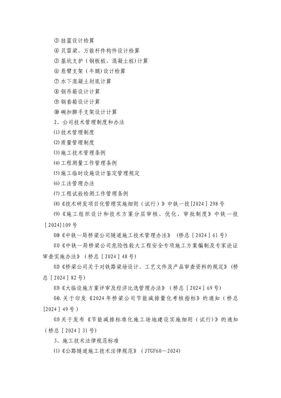 工程技术人员考核和培训内容_第3页