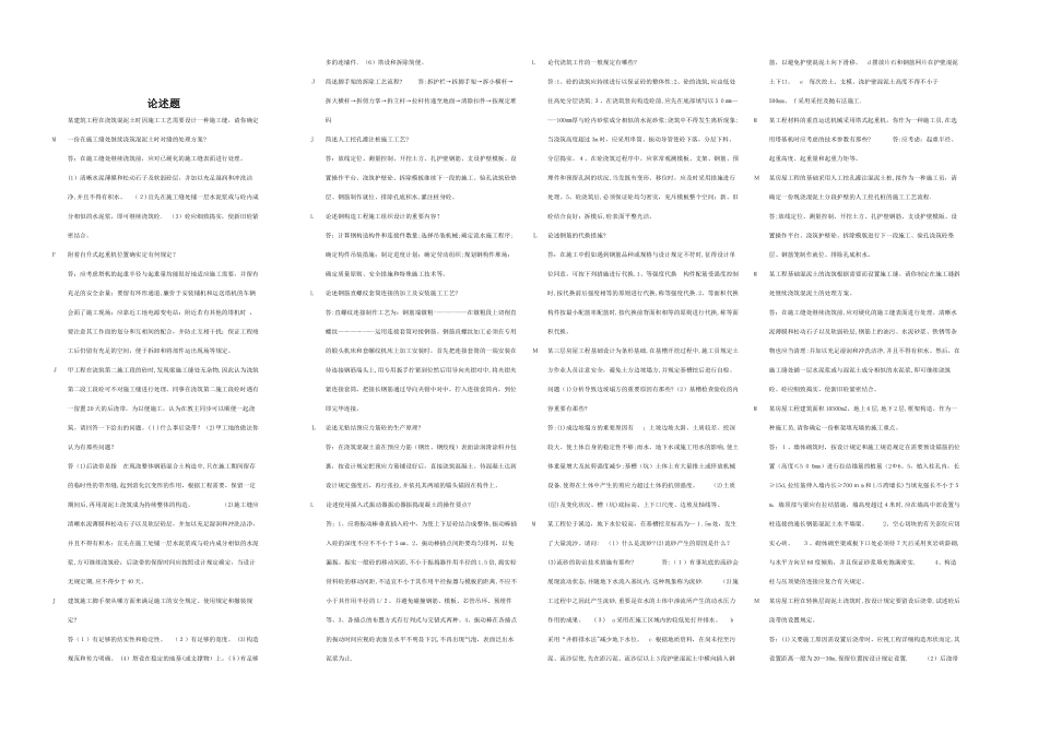 2025年施工员岗位理论与实务资料_第2页