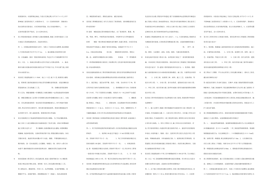 2025年施工员岗位理论与实务资料_第3页