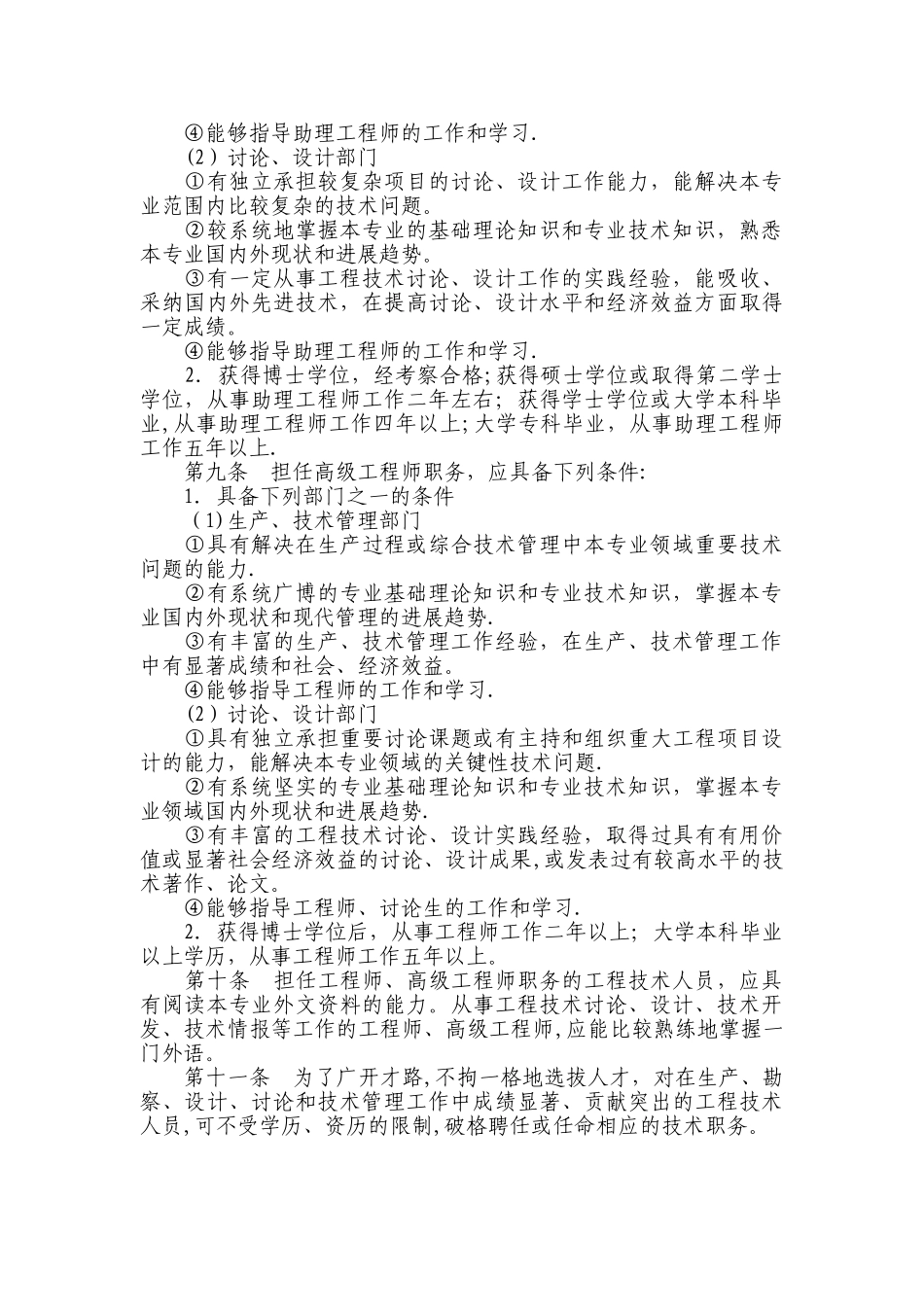 工程技术人员职务试行条例_第2页