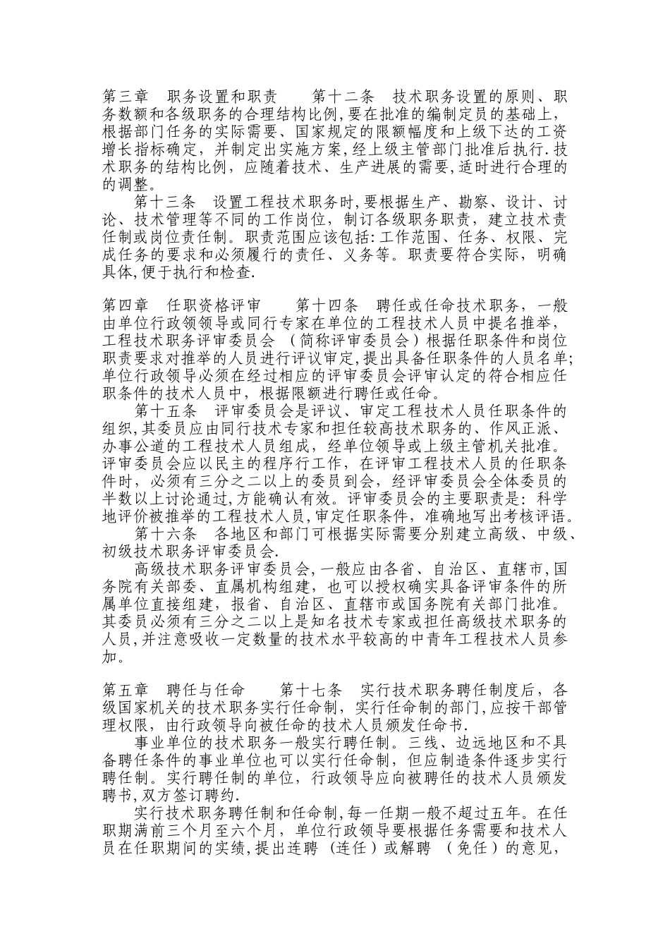 工程技术人员职务试行条例_第3页