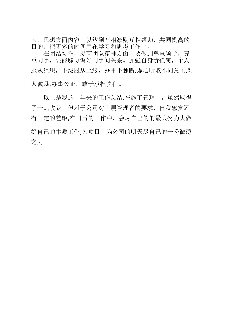 工程技术员个人工作总结_第3页