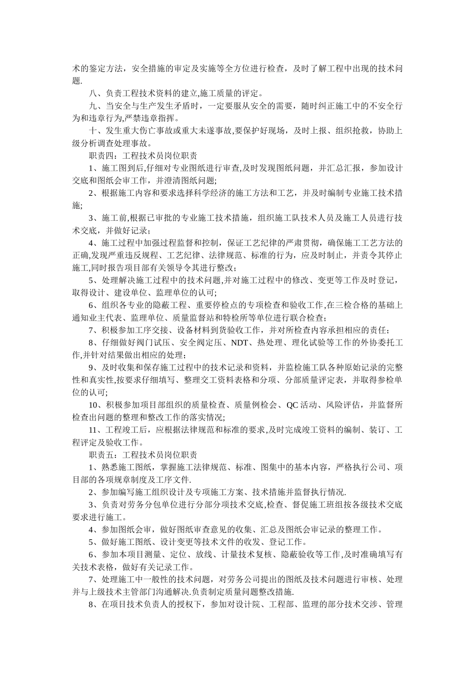 工程技术员岗位职责_第2页