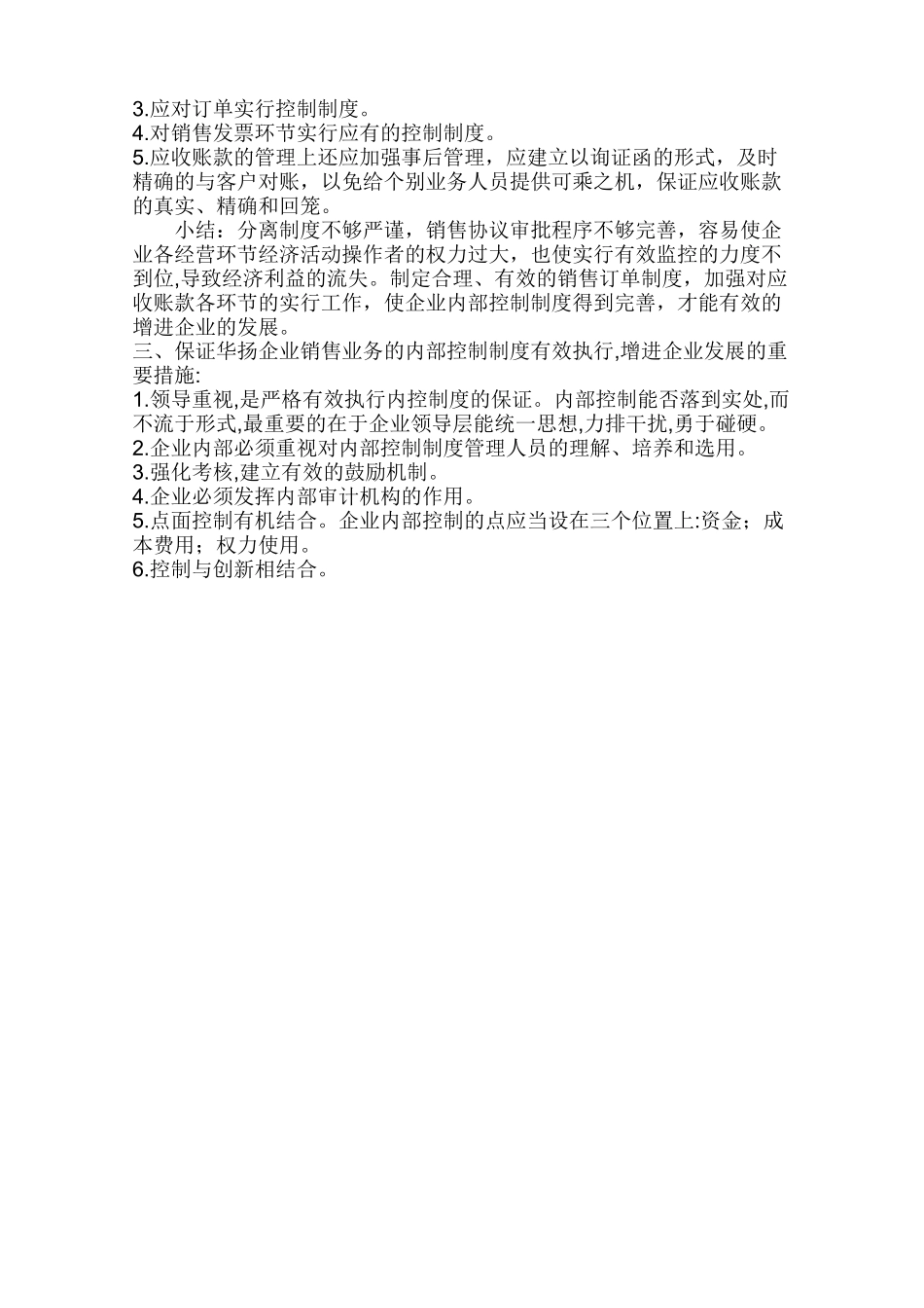 2025年电大会计制度设计作业_第2页