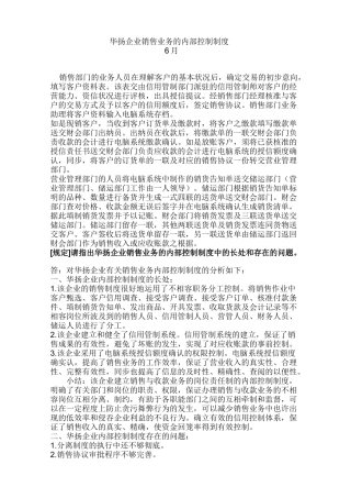 2025年电大会计制度设计作业