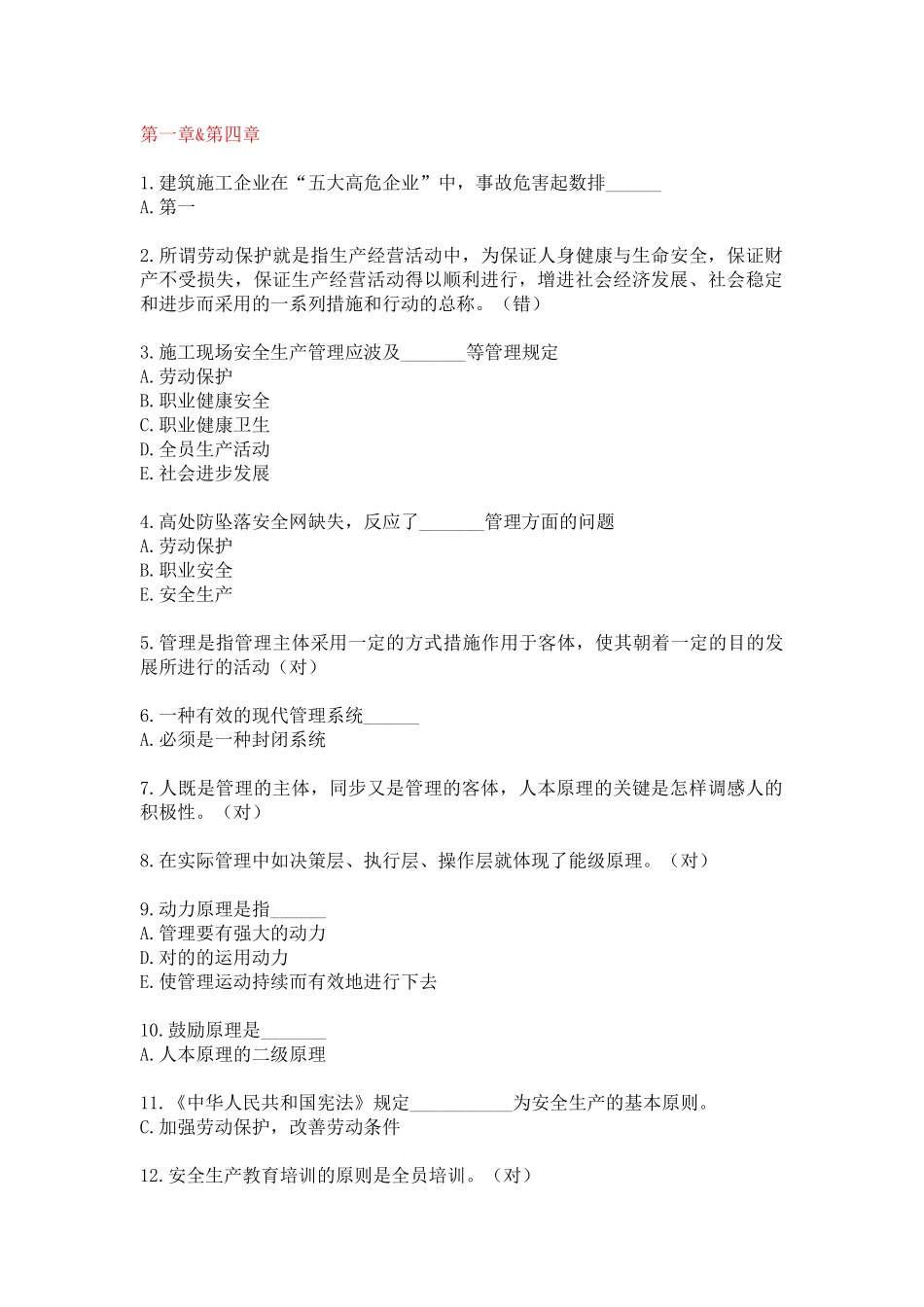2025年人力资源9月金坛市安全员考试试题培训_第1页