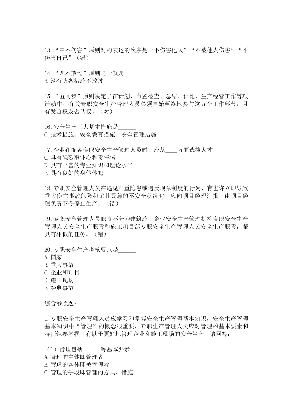 2025年人力资源9月金坛市安全员考试试题培训_第2页