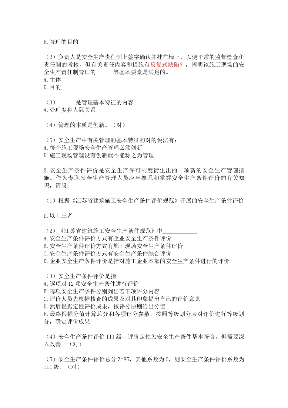 2025年人力资源9月金坛市安全员考试试题培训_第3页