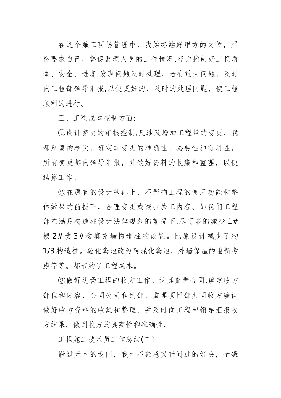 工程技术员工作总结_第3页