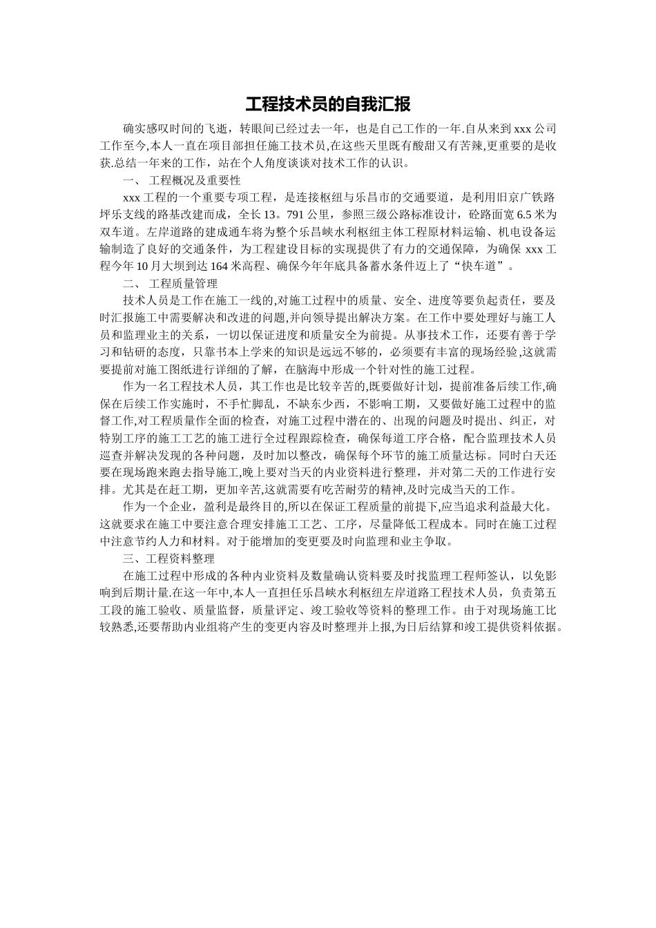 工程技术员的自我汇报_第1页