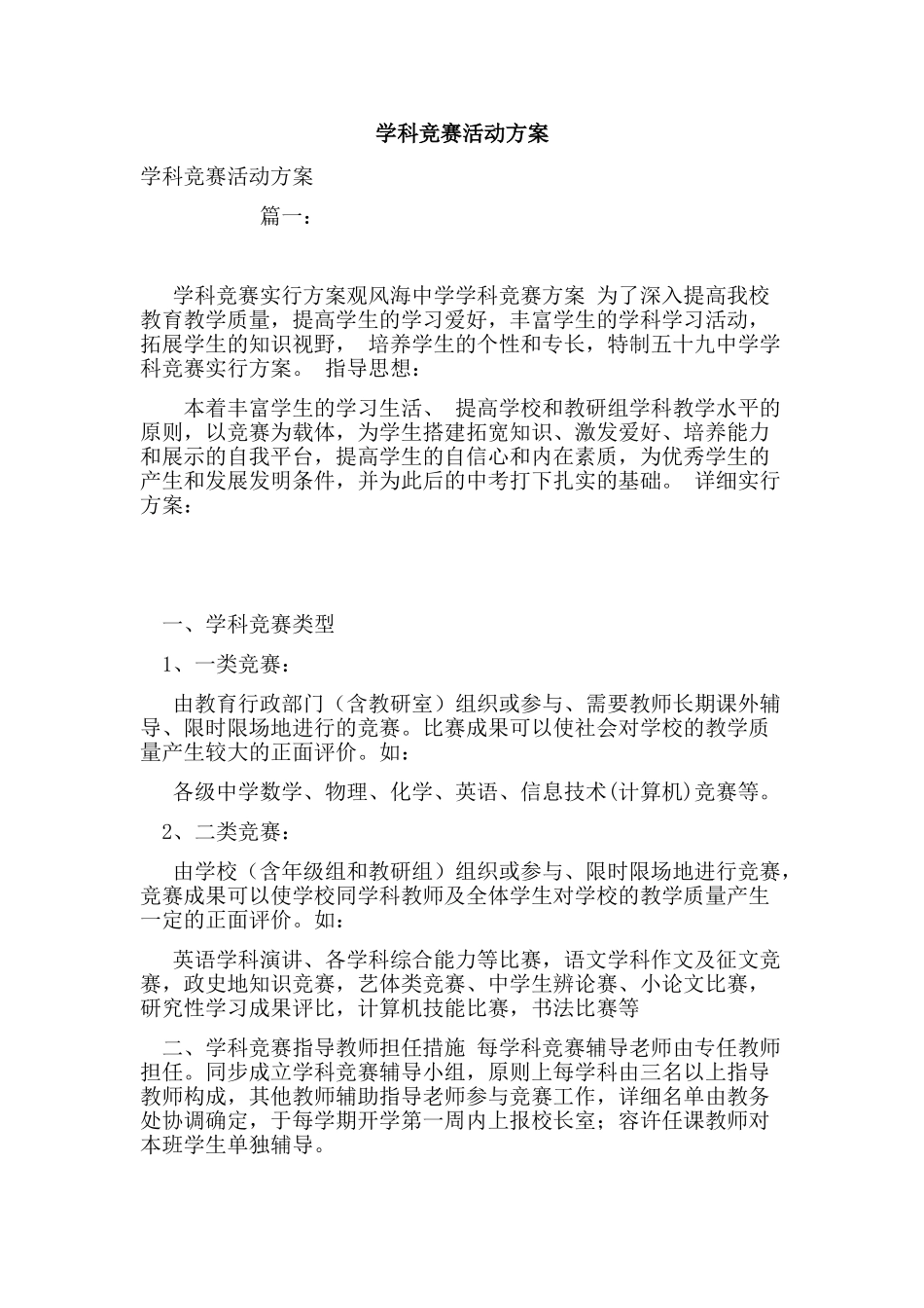 2025年学科竞赛活动方案_第1页